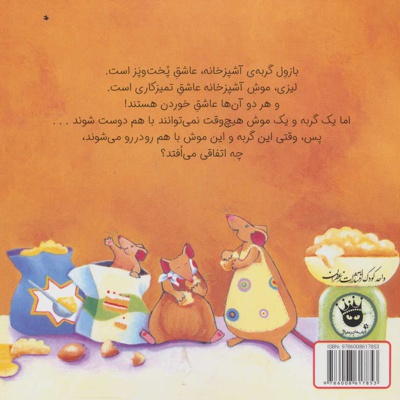 بازول گربه ی آشپزخانه